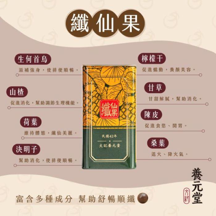 【快速出貨】★養元堂★纖仙果 3入組 何首烏 決明子 甘草 鳳梨酵素 乳酸菌 消化 排便︱繁華中西藥局︱-細節圖4