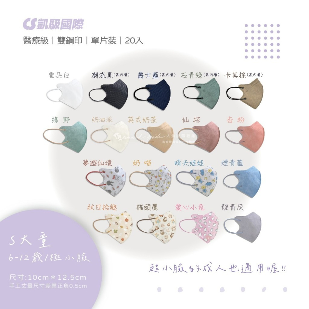 CS凱馺國際 3D立體 大童立體 小臉 成人立體  醫用口罩 20入 不脫妝 單片包裝 獨立包裝 台灣製-細節圖4