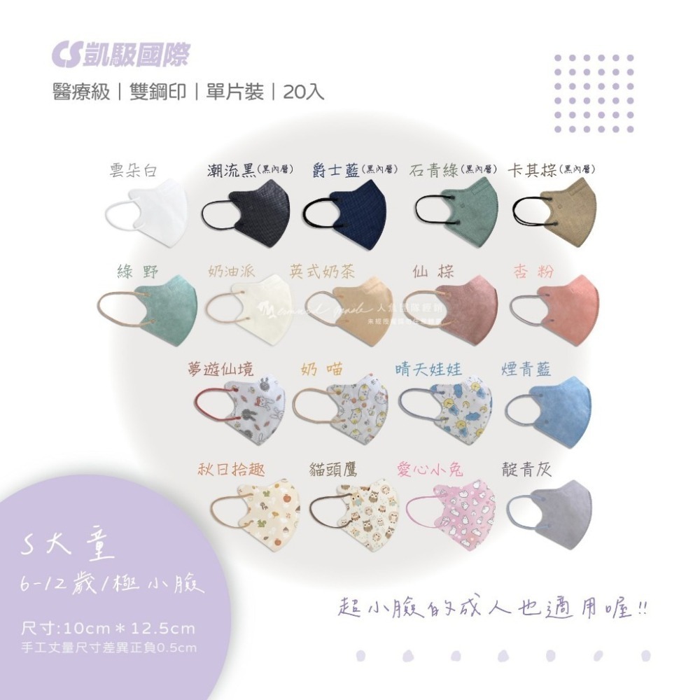 CS凱馺國際 3D立體 大童立體 小臉 成人立體  醫用口罩 20入 不脫妝 單片包裝 獨立包裝 台灣製-細節圖4