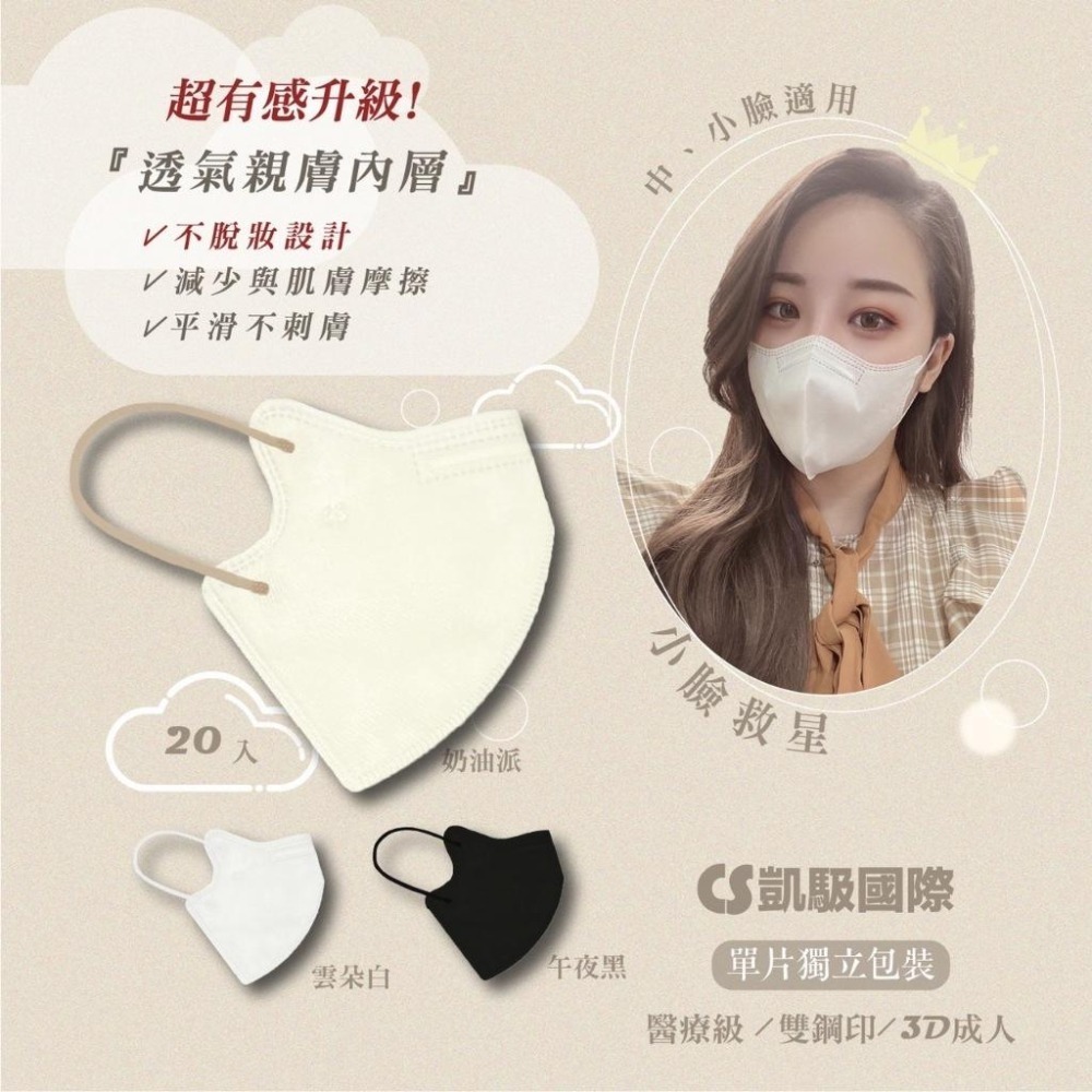 CS凱馺國際 3D立體醫療口罩 成人立體 醫用口罩 20入 3D立體 口罩  不脫妝 單片包裝 獨立包裝 台灣製-細節圖3