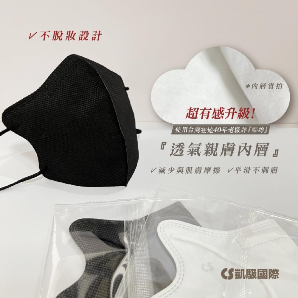CS凱馺國際 3D立體醫療口罩 成人立體 醫用口罩 20入 3D立體 口罩  不脫妝 單片包裝 獨立包裝 台灣製-細節圖4
