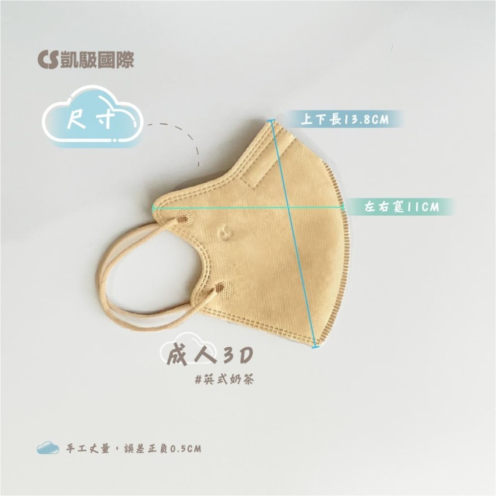 CS凱馺國際 3D立體醫療口罩 成人立體 醫用口罩 20入 3D立體 口罩  不脫妝 單片包裝 獨立包裝 台灣製-細節圖7