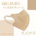 3D英式奶茶(成人M/20入)