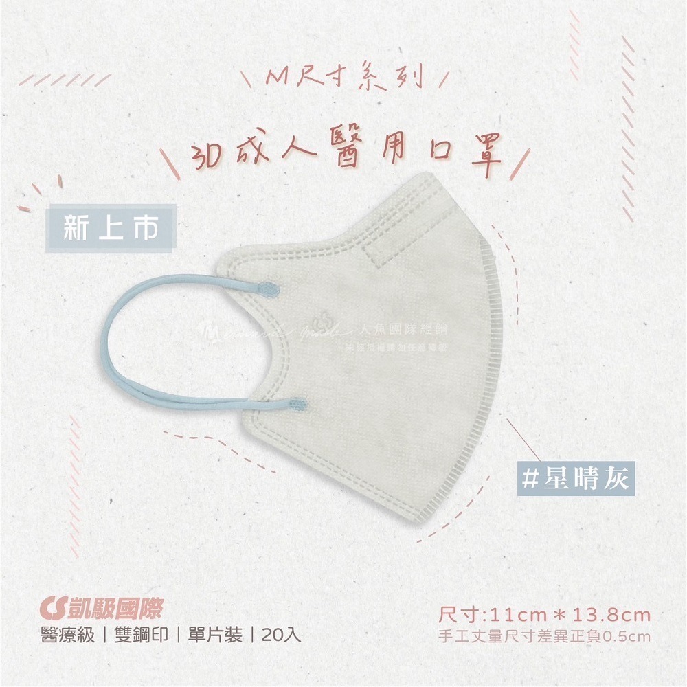 CS凱馺國際 3D立體 大童立體 小臉 成人立體  醫用口罩 20入 不脫妝 單片包裝 獨立包裝 台灣製-規格圖9