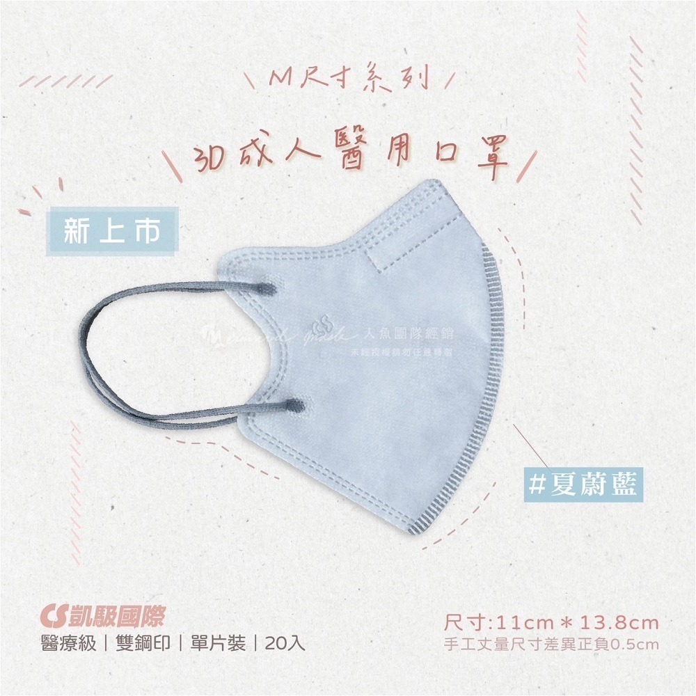 CS凱馺國際 3D立體 大童立體 小臉 成人立體  醫用口罩 20入 不脫妝 單片包裝 獨立包裝 台灣製-規格圖9