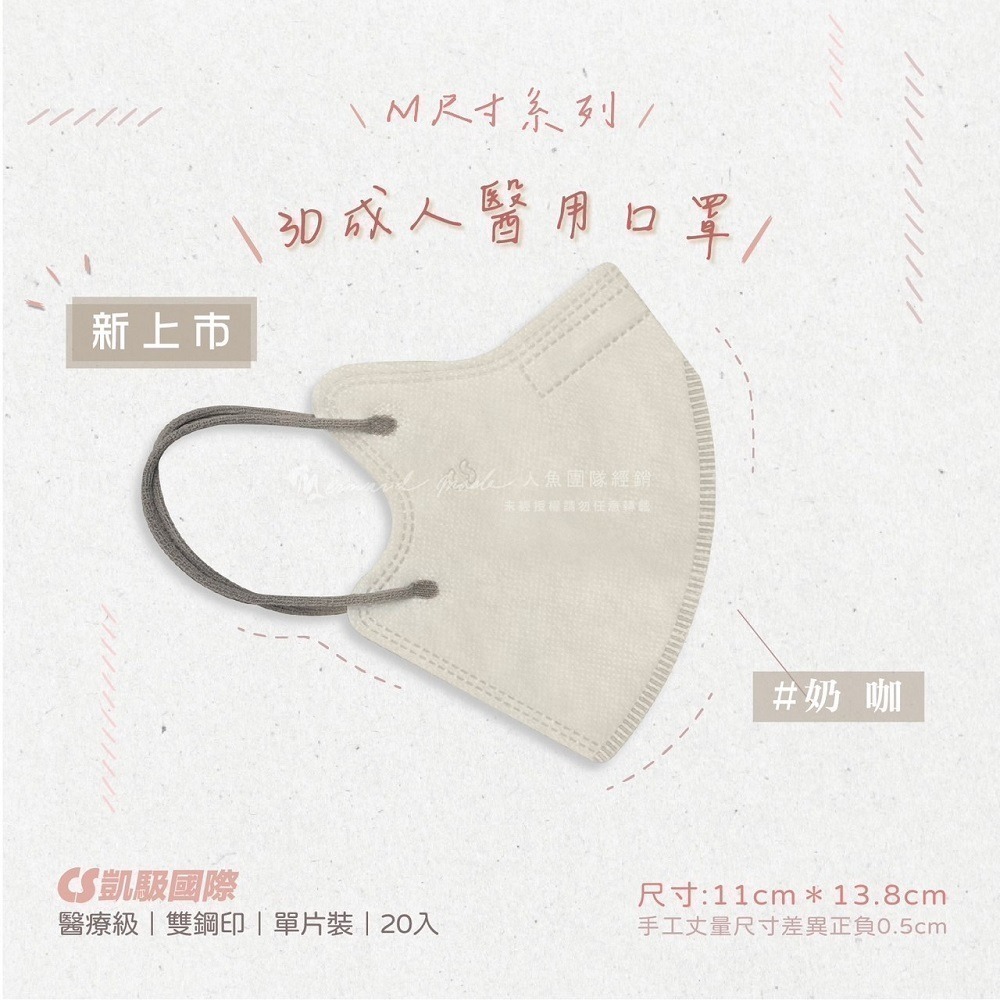 CS凱馺國際 3D立體 大童立體 小臉 成人立體  醫用口罩 20入 不脫妝 單片包裝 獨立包裝 台灣製-規格圖9