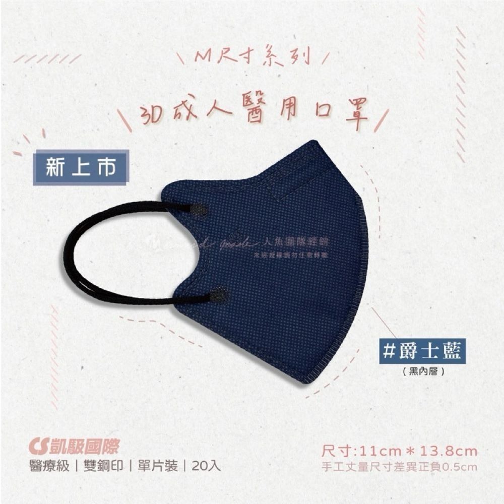 CS凱馺國際 3D立體 大童立體 小臉 成人立體  醫用口罩 20入 不脫妝 單片包裝 獨立包裝 台灣製-規格圖9