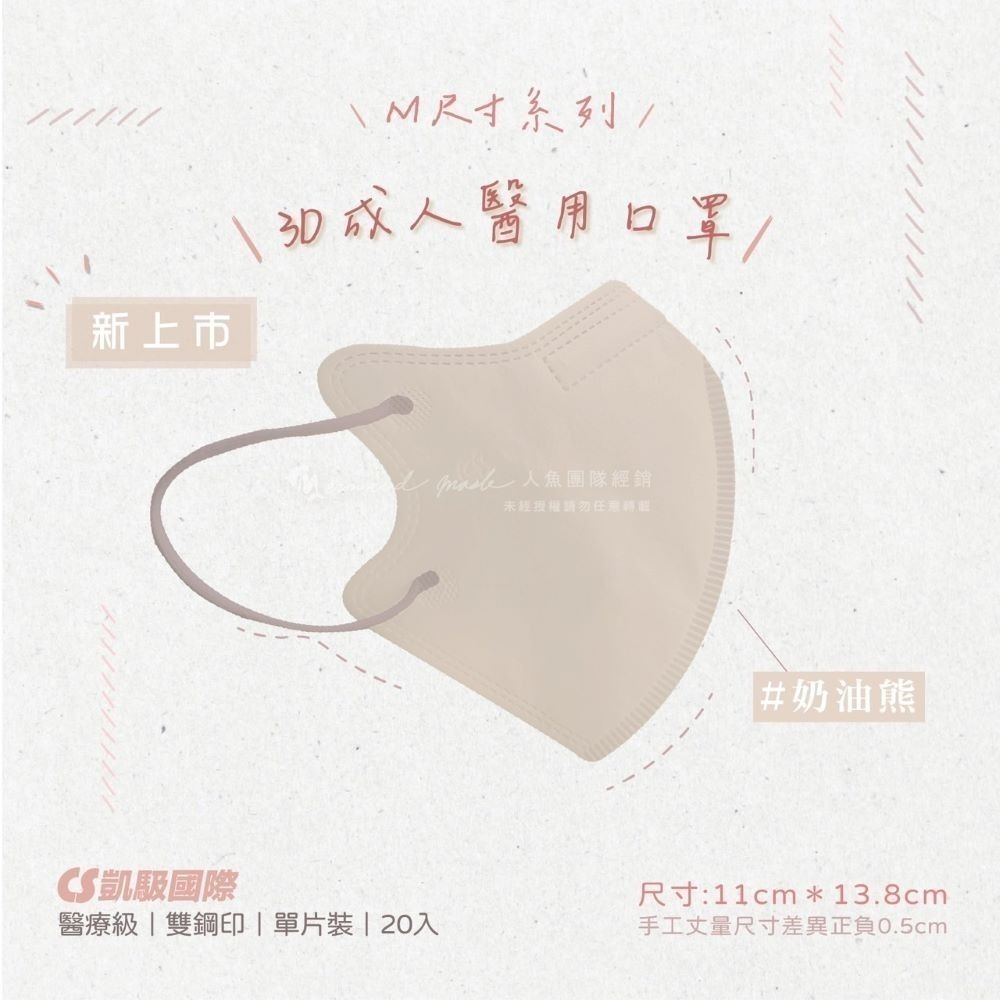 CS凱馺國際 3D立體 大童立體 小臉 成人立體  醫用口罩 20入 不脫妝 單片包裝 獨立包裝 台灣製-規格圖9