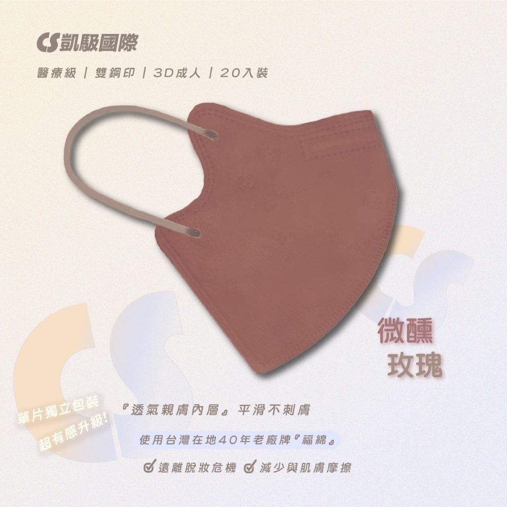 CS凱馺國際 3D立體 大童立體 小臉 成人立體  醫用口罩 20入 不脫妝 單片包裝 獨立包裝 台灣製-規格圖9