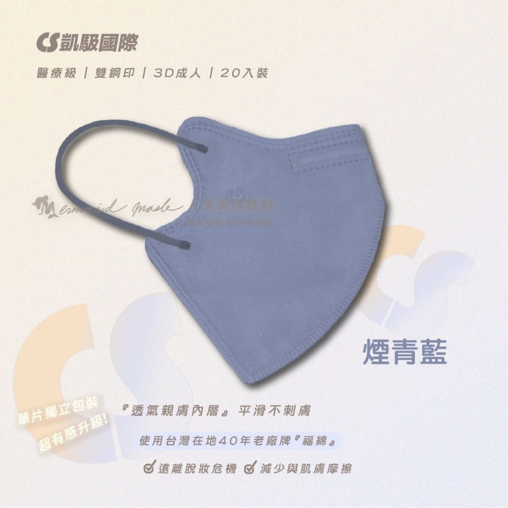 CS凱馺國際 3D立體 大童立體 小臉 成人立體  醫用口罩 20入 不脫妝 單片包裝 獨立包裝 台灣製-規格圖9