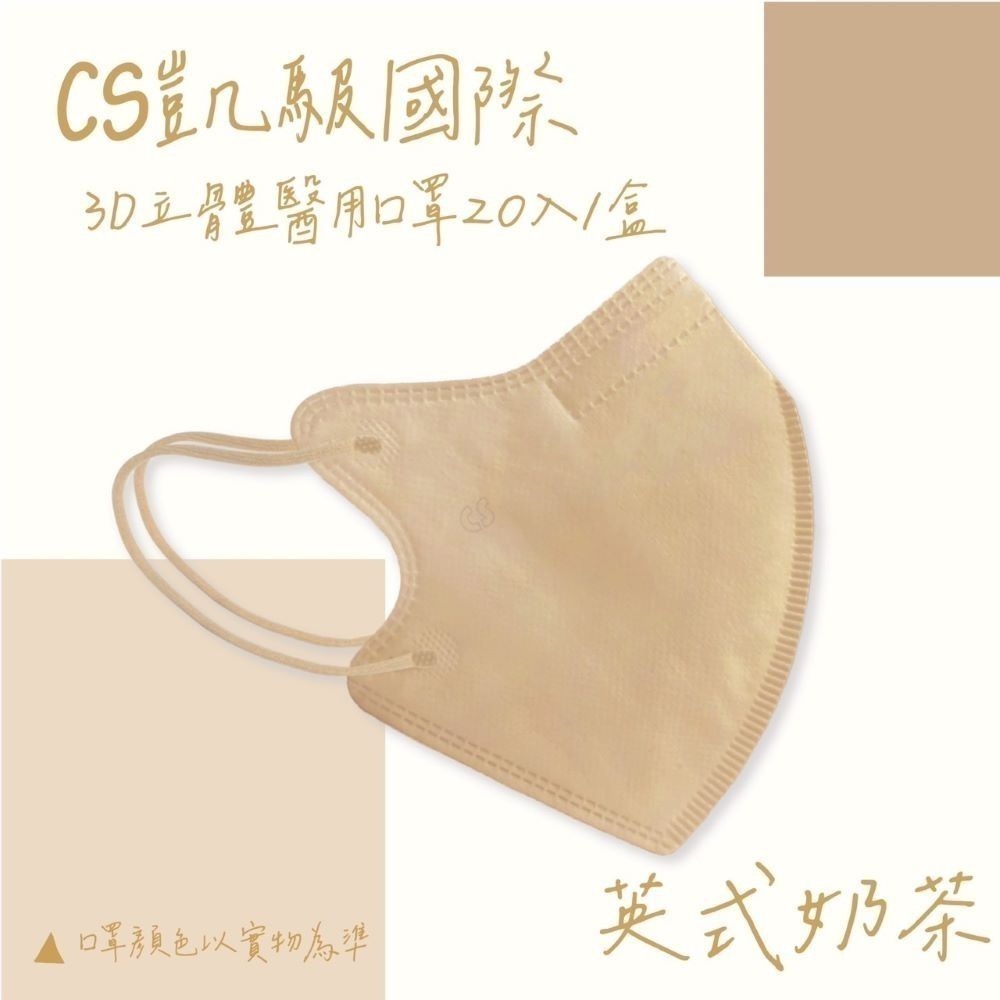 CS凱馺國際 3D立體 大童立體 小臉 成人立體  醫用口罩 20入 不脫妝 單片包裝 獨立包裝 台灣製-規格圖9