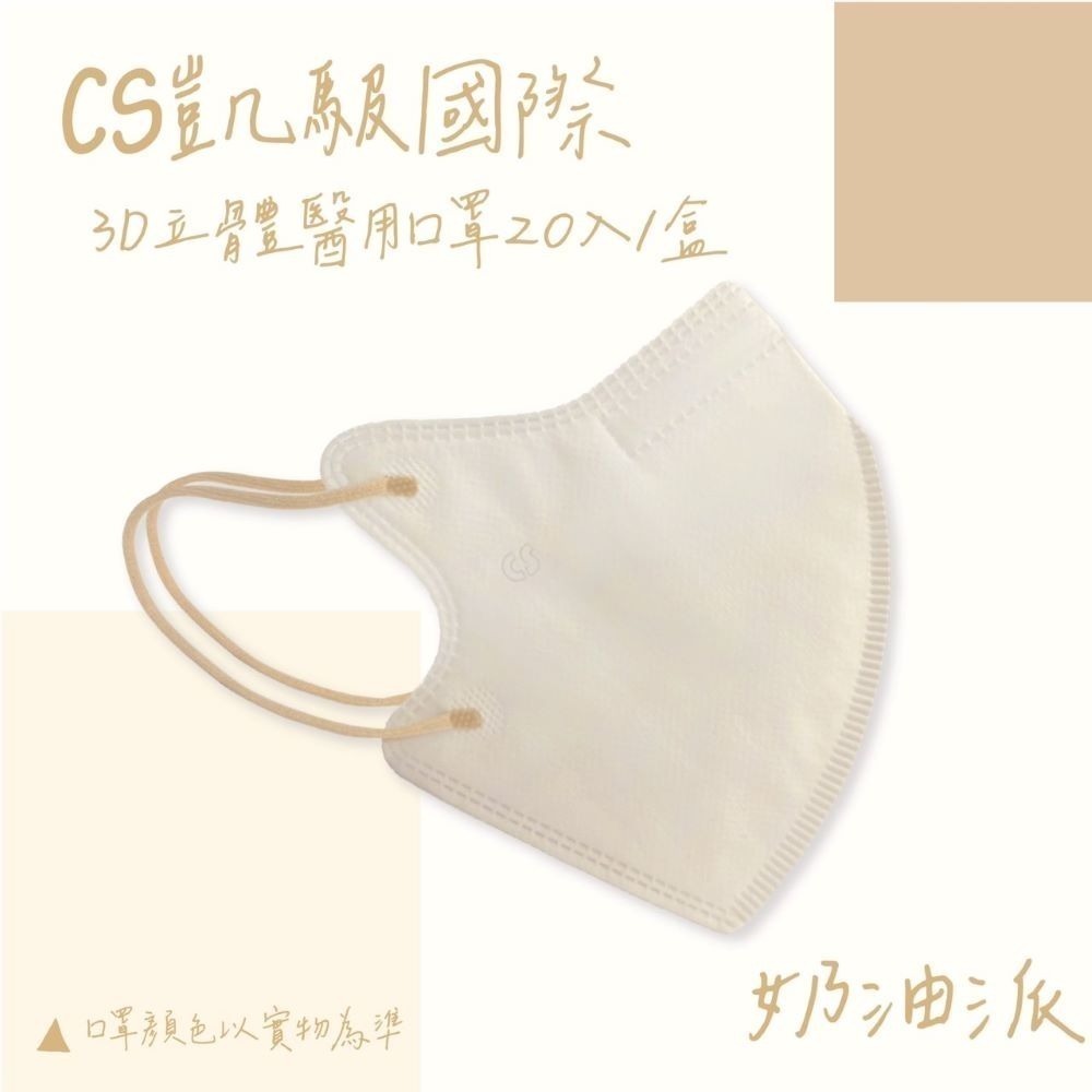 CS凱馺國際 3D立體 大童立體 小臉 成人立體  醫用口罩 20入 不脫妝 單片包裝 獨立包裝 台灣製-規格圖9