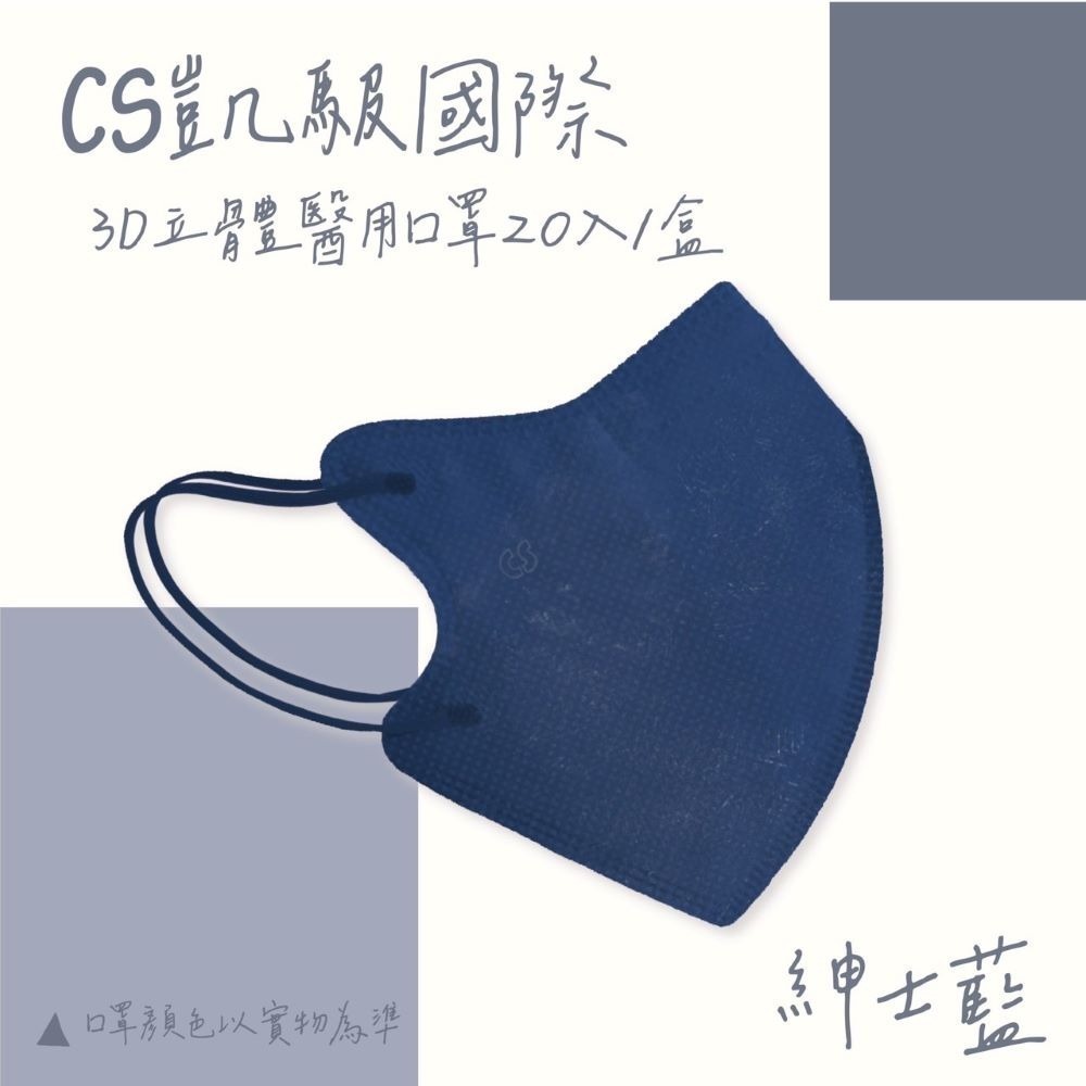 CS凱馺國際 3D立體 大童立體 小臉 成人立體  醫用口罩 20入 不脫妝 單片包裝 獨立包裝 台灣製-規格圖9