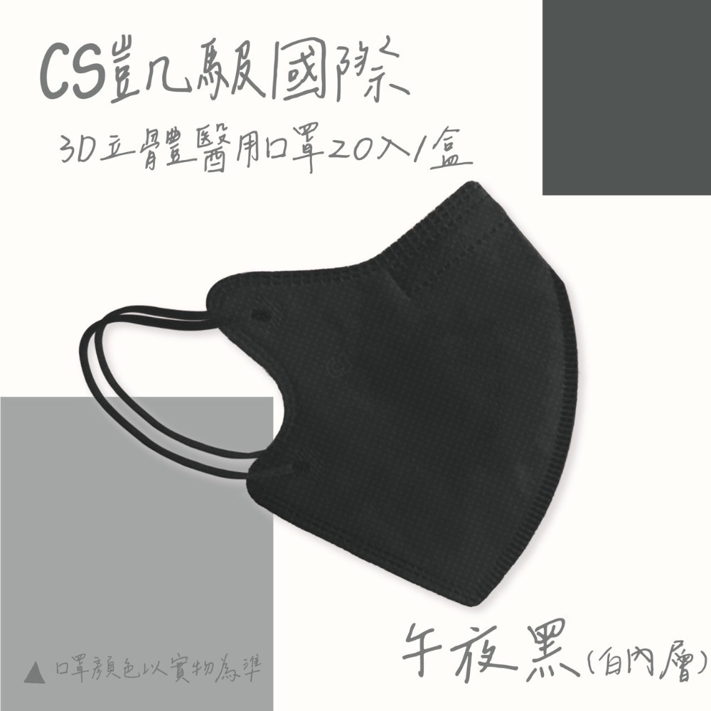 CS凱馺國際 3D立體 大童立體 小臉 成人立體  醫用口罩 20入 不脫妝 單片包裝 獨立包裝 台灣製-規格圖9