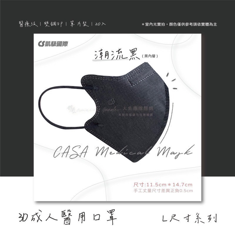 CS凱馺國際 3D立體 大童立體 小臉 成人立體  醫用口罩 20入 不脫妝 單片包裝 獨立包裝 台灣製-規格圖9