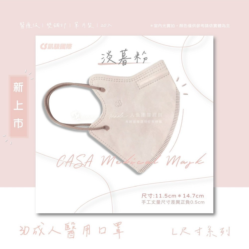 CS凱馺國際 3D立體 大童立體 小臉 成人立體  醫用口罩 20入 不脫妝 單片包裝 獨立包裝 台灣製-規格圖9