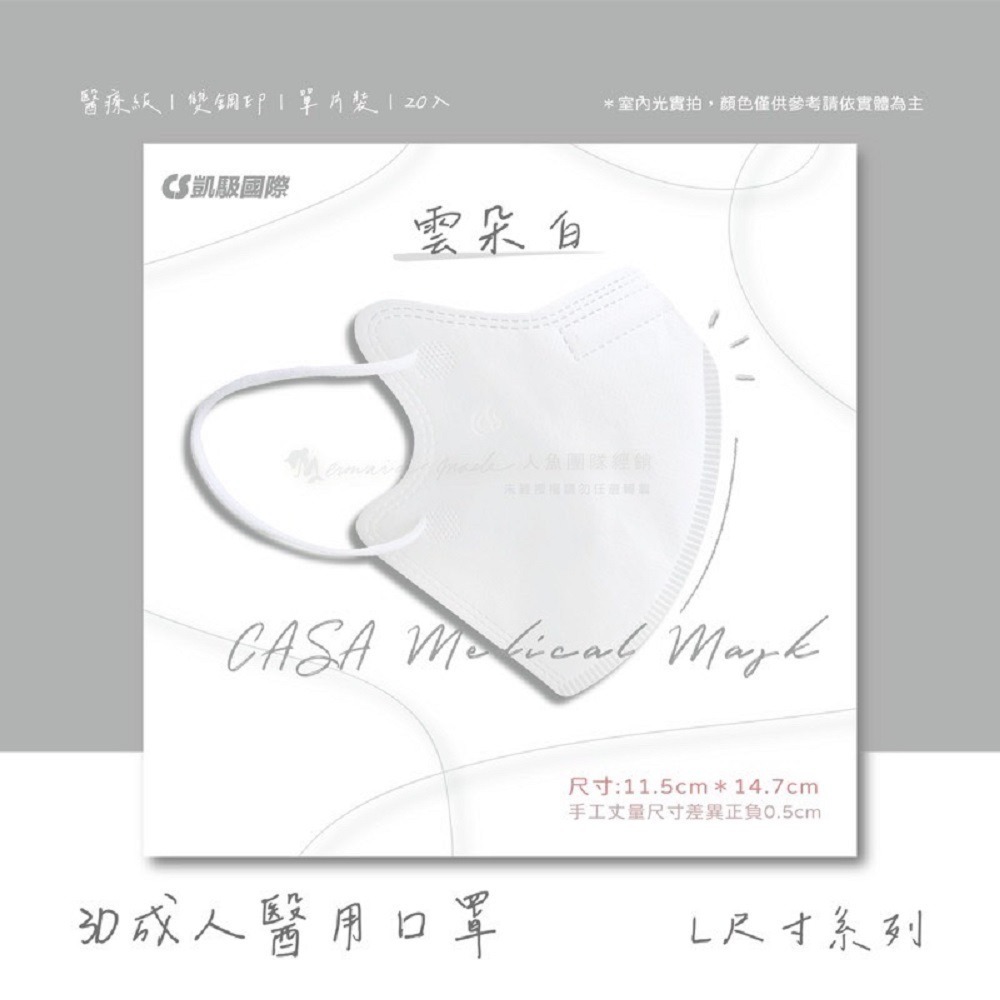 CS凱馺國際 3D立體 大童立體 小臉 成人立體  醫用口罩 20入 不脫妝 單片包裝 獨立包裝 台灣製-規格圖9