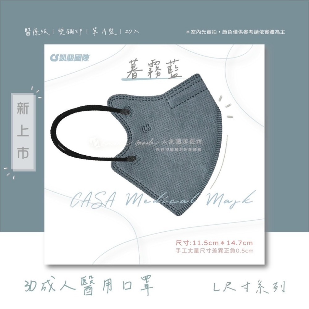 CS凱馺國際 3D立體 大童立體 小臉 成人立體  醫用口罩 20入 不脫妝 單片包裝 獨立包裝 台灣製-規格圖9
