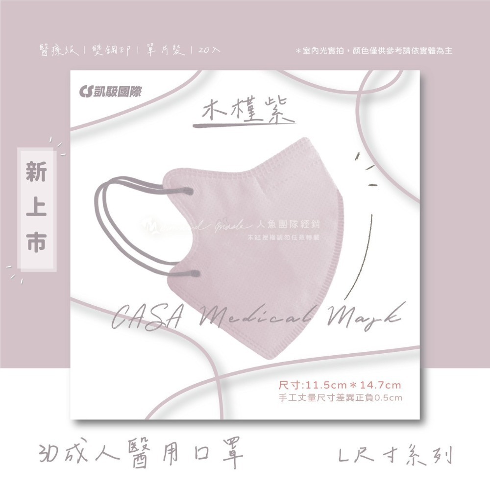 CS凱馺國際 3D立體 大童立體 小臉 成人立體  醫用口罩 20入 不脫妝 單片包裝 獨立包裝 台灣製-規格圖9