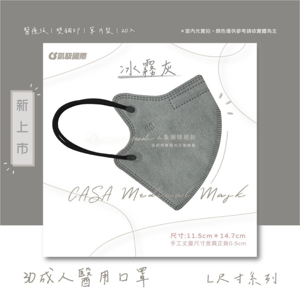 CS凱馺國際 3D立體 大童立體 小臉 成人立體  醫用口罩 20入 不脫妝 單片包裝 獨立包裝 台灣製-規格圖9