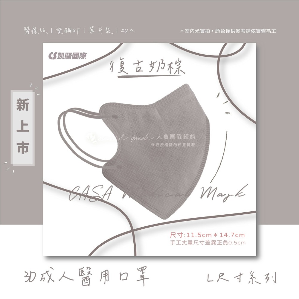 CS凱馺國際 3D立體 大童立體 小臉 成人立體  醫用口罩 20入 不脫妝 單片包裝 獨立包裝 台灣製-規格圖9