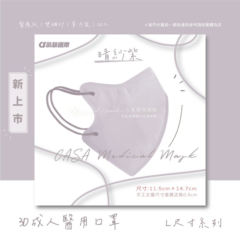 凱馺3D-晴紗紫(成人L20入)