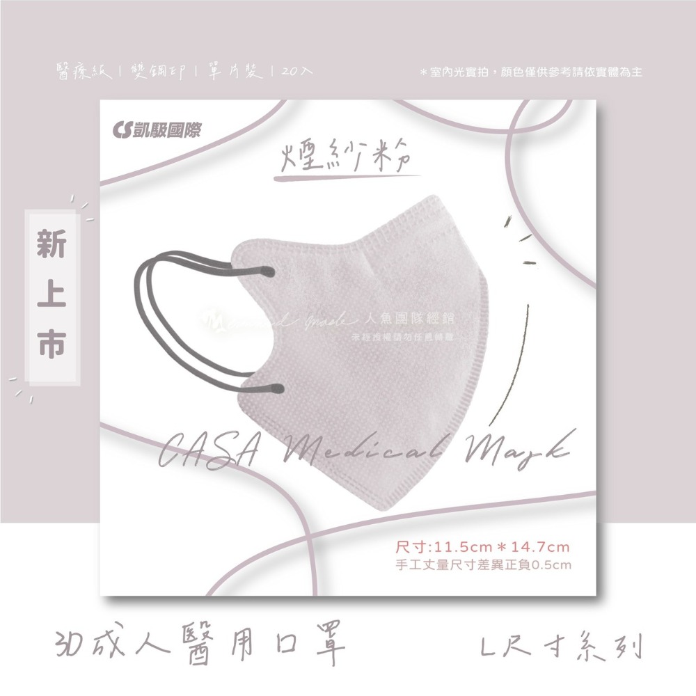 CS凱馺國際 3D立體 大童立體 小臉 成人立體  醫用口罩 20入 不脫妝 單片包裝 獨立包裝 台灣製-規格圖9