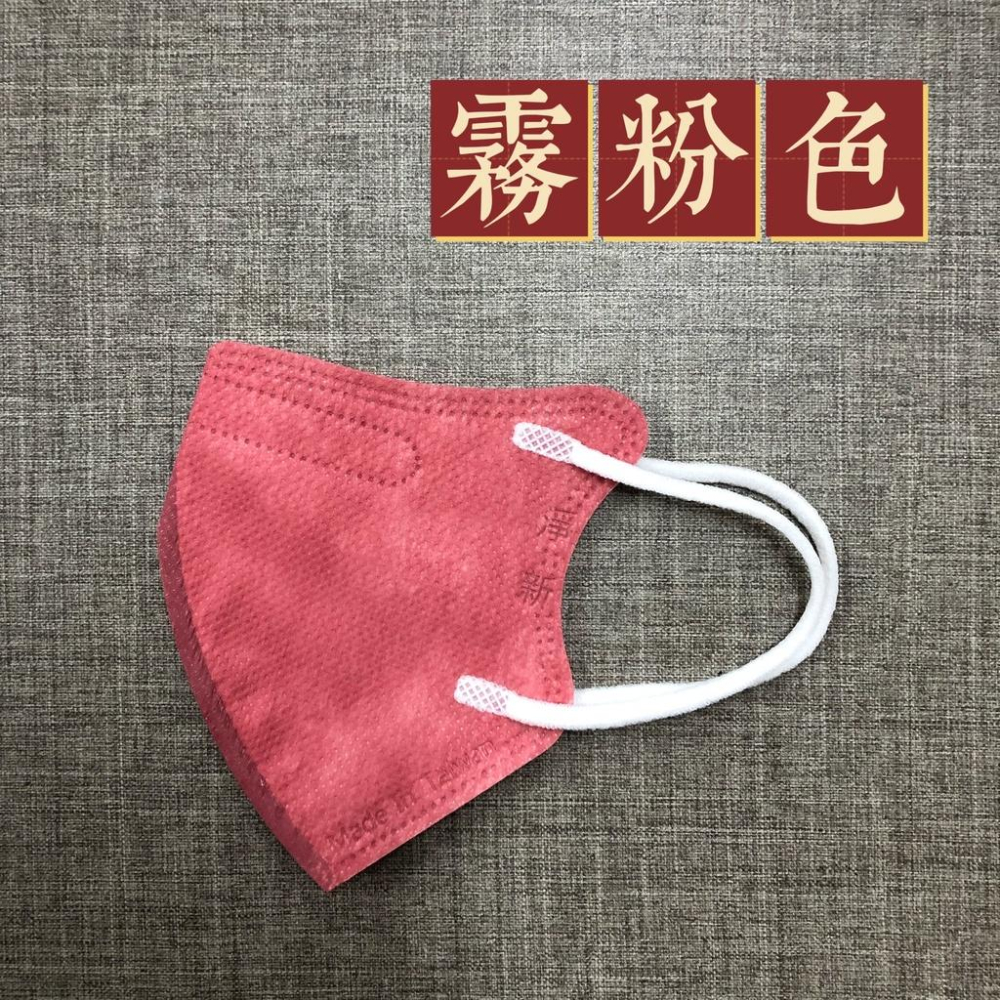 淨新 醫用口罩 兒童超立體 幼幼 幼童 超幼立體口罩 醫療口罩 3D 立體 細繩 30入 台灣製造 雙鋼印 現貨供應-細節圖3