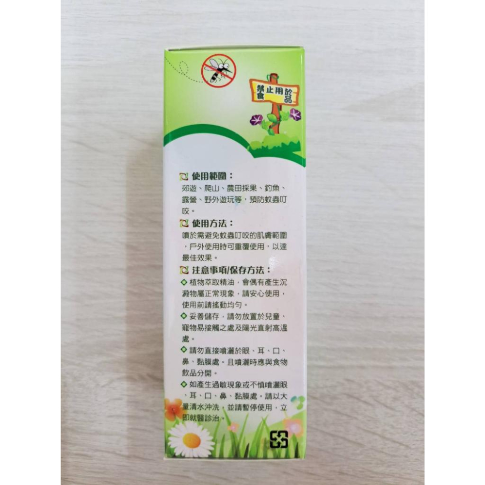 ★佑群防蚊液★ 植物萃取精油 60ML 防蚊液 防蚊噴液 小黑蚊 現貨供應︱繁華中西藥局-細節圖3