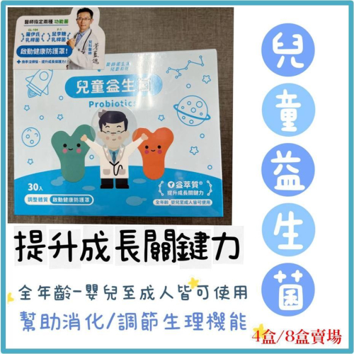 藥師健生活 兒童益生菌 全年齡益生菌 益生菌 打造黃金體質 保護力UP 展開健康保護罩 30包/盒 4盒 8盒賣場