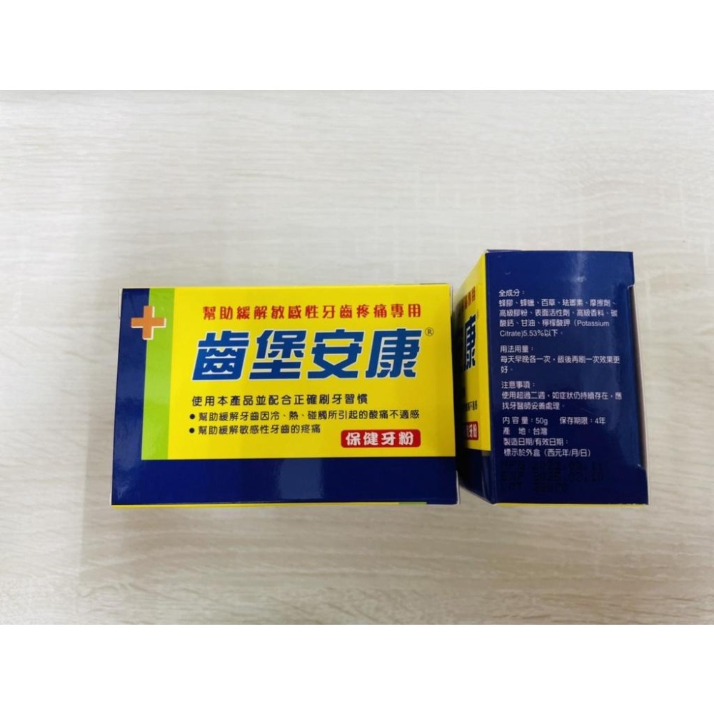 齒堡安康 牙粉 牙膏 去除口臭 敏感牙齒 口腔保健-細節圖2