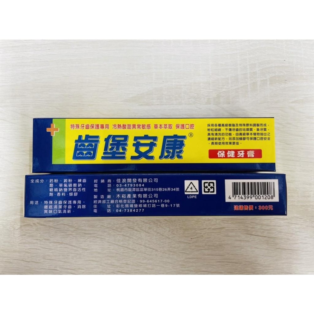 齒堡安康 牙粉 牙膏 去除口臭 敏感牙齒 口腔保健-細節圖3