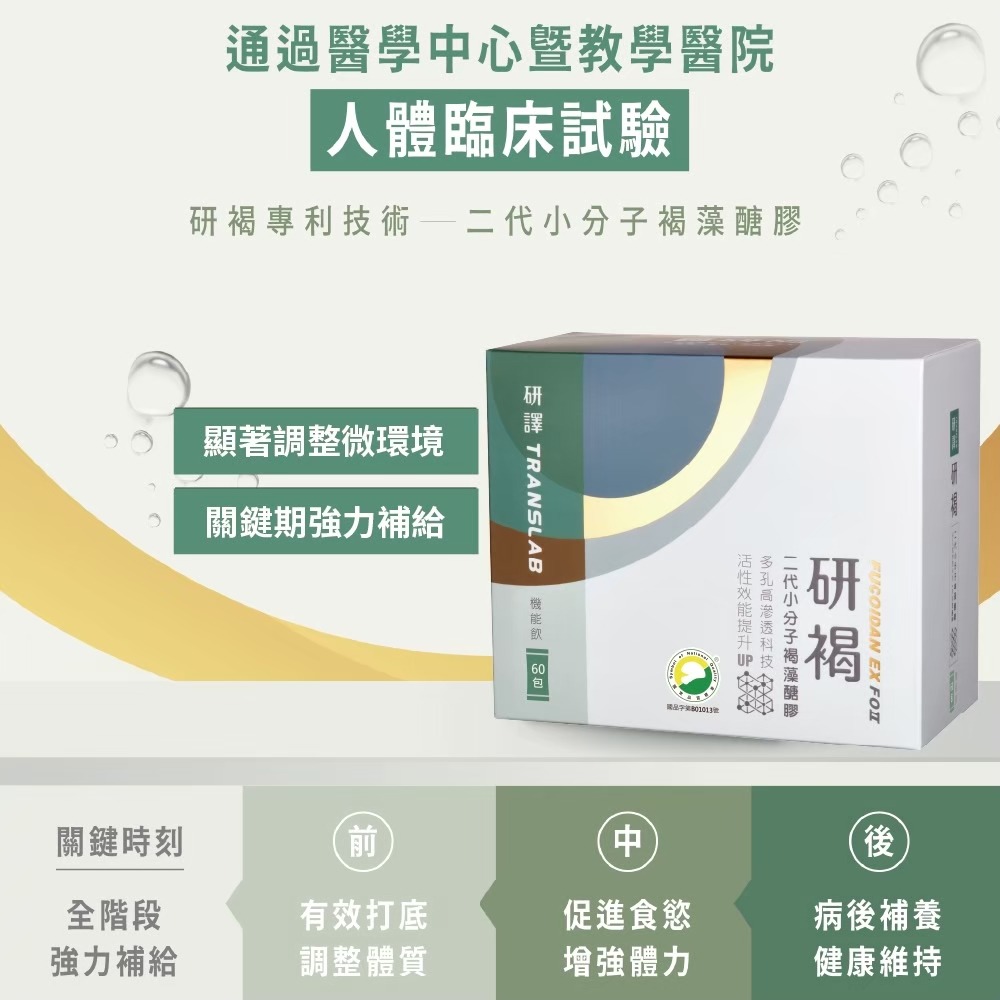 (免運) 研譯 研褐 二代 小分子 褐藻醣膠 機能飲 2包/盒 原廠授權指定通路 褐抑定 現貨供應-細節圖3