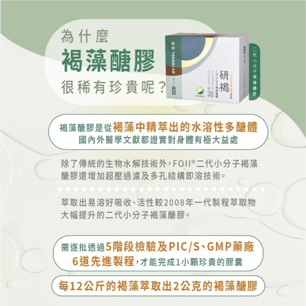 (免運) 研譯 研褐 二代 小分子 褐藻醣膠 機能飲 2包/盒 原廠授權指定通路 褐抑定 現貨供應-細節圖4