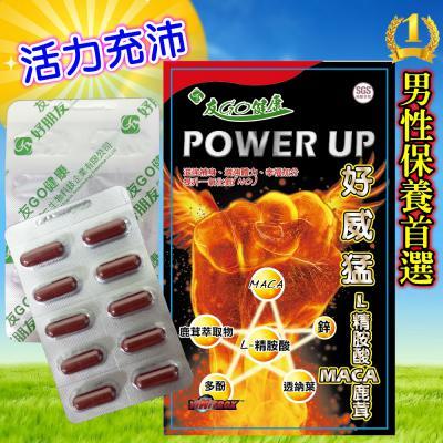 (免運) 好朋友 好威猛 L左旋精胺酸 一氧化氮 MACA(黑瑪卡)鹿茸+鋅+透納葉+法國多酚 (60顆/盒) 現貨供應-細節圖2