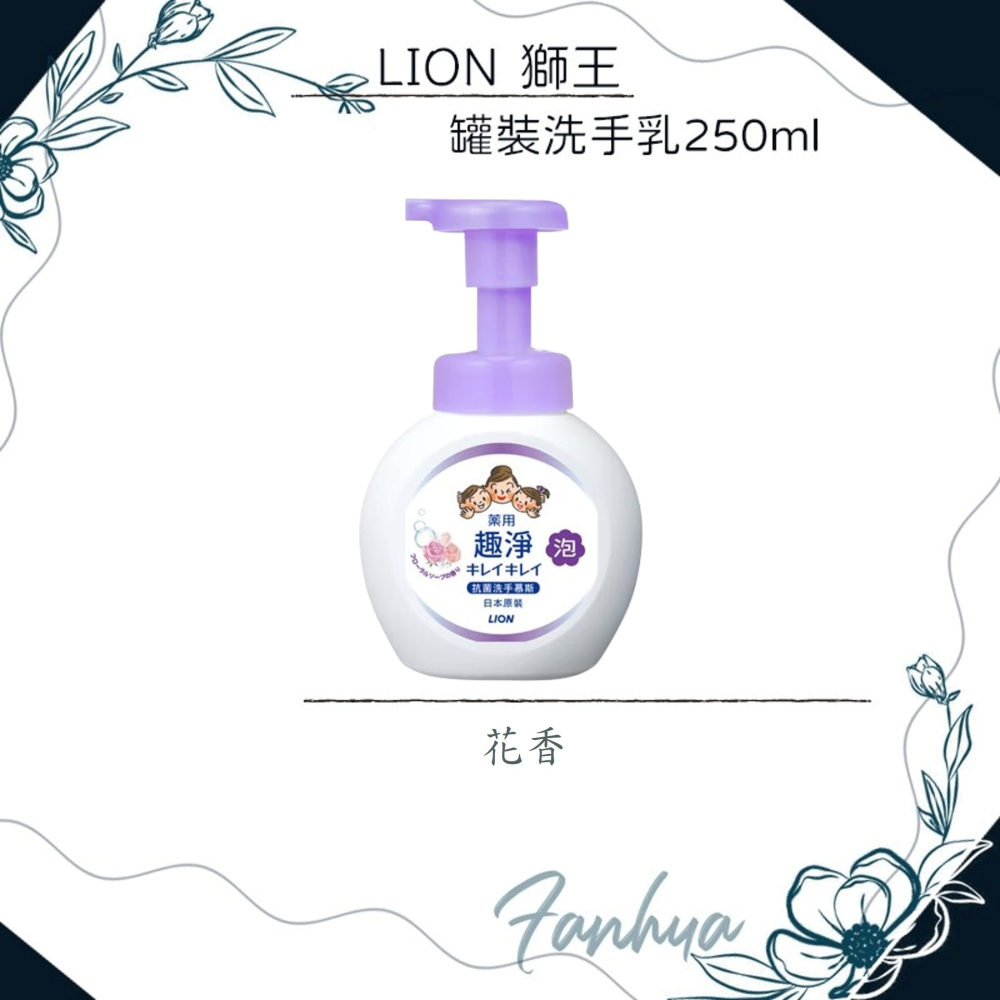【快速出貨】★日本獅王★LION 泡沫洗手慕斯 洗手乳 洗手液 趣淨洗手慕斯 嬰幼兒洗手慕絲 泡泡 洗手︱繁華中西藥局︱-細節圖2