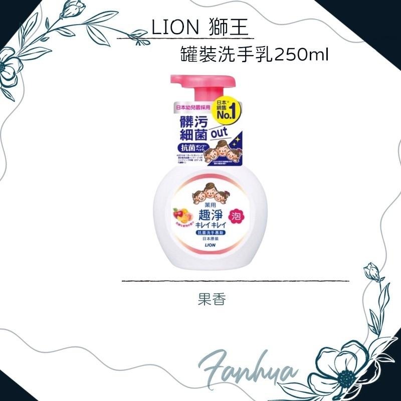 【快速出貨】★日本獅王★LION 泡沫洗手慕斯 洗手乳 洗手液 趣淨洗手慕斯 嬰幼兒洗手慕絲 泡泡 洗手︱繁華中西藥局︱-細節圖3