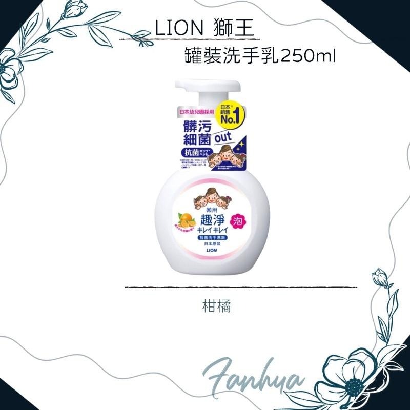 【快速出貨】★日本獅王★LION 泡沫洗手慕斯 洗手乳 洗手液 趣淨洗手慕斯 嬰幼兒洗手慕絲 泡泡 洗手︱繁華中西藥局︱-細節圖4