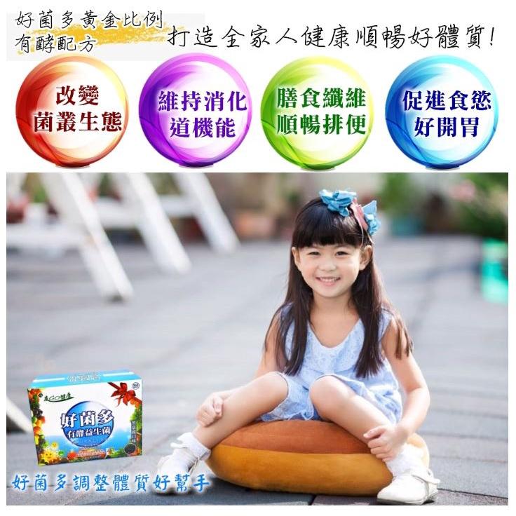 好朋友 好菌多 有酵益生菌 30包 蔬果酵素 膳食纖維 益生菌-細節圖2