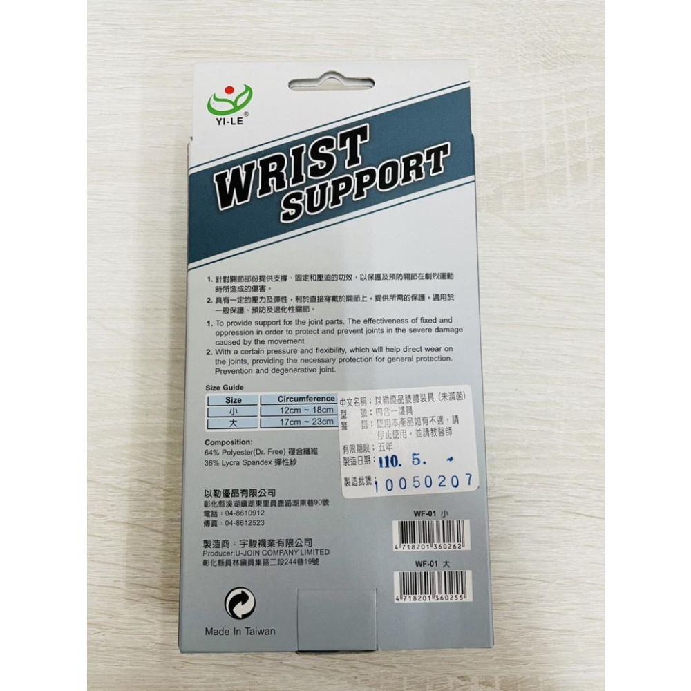 以勒優品 WF-01 四合一護腕 套入式 透氣 網狀 運動護具 手腕腫痛 工作護腕 台灣製造-細節圖3