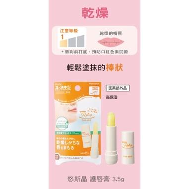 日本 Yuskin 悠斯晶 Relip 護唇膏 3.5g 新悠斯晶 Yuskin A 現貨供應-細節圖3