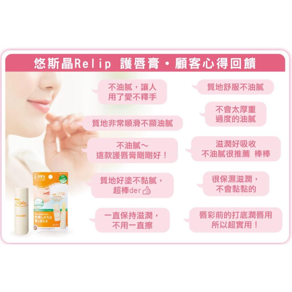 日本 Yuskin 悠斯晶 Relip 護唇膏 3.5g 新悠斯晶 Yuskin A 現貨供應-細節圖4