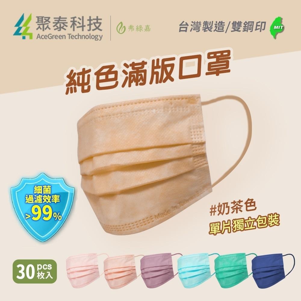 聚泰 純色 滿版 同色耳繩 單片包裝 獨立包裝 成人平面 醫用口罩 雙鋼印 30入-細節圖5