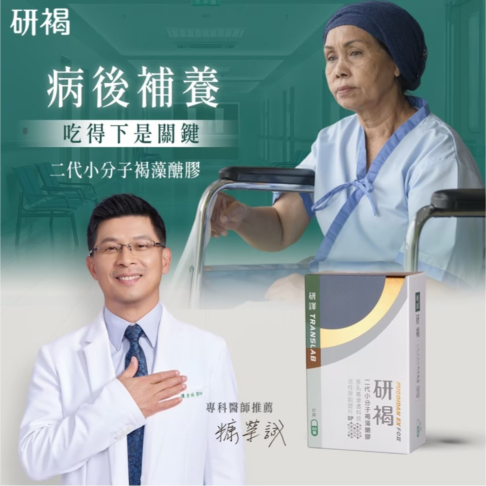 (免運)研譯 研褐 二代小分子 60顆/盒 褐藻醣膠 醫師專業推薦  超壓過濾 多孔高滲透科技 效能3倍升🆙-細節圖2