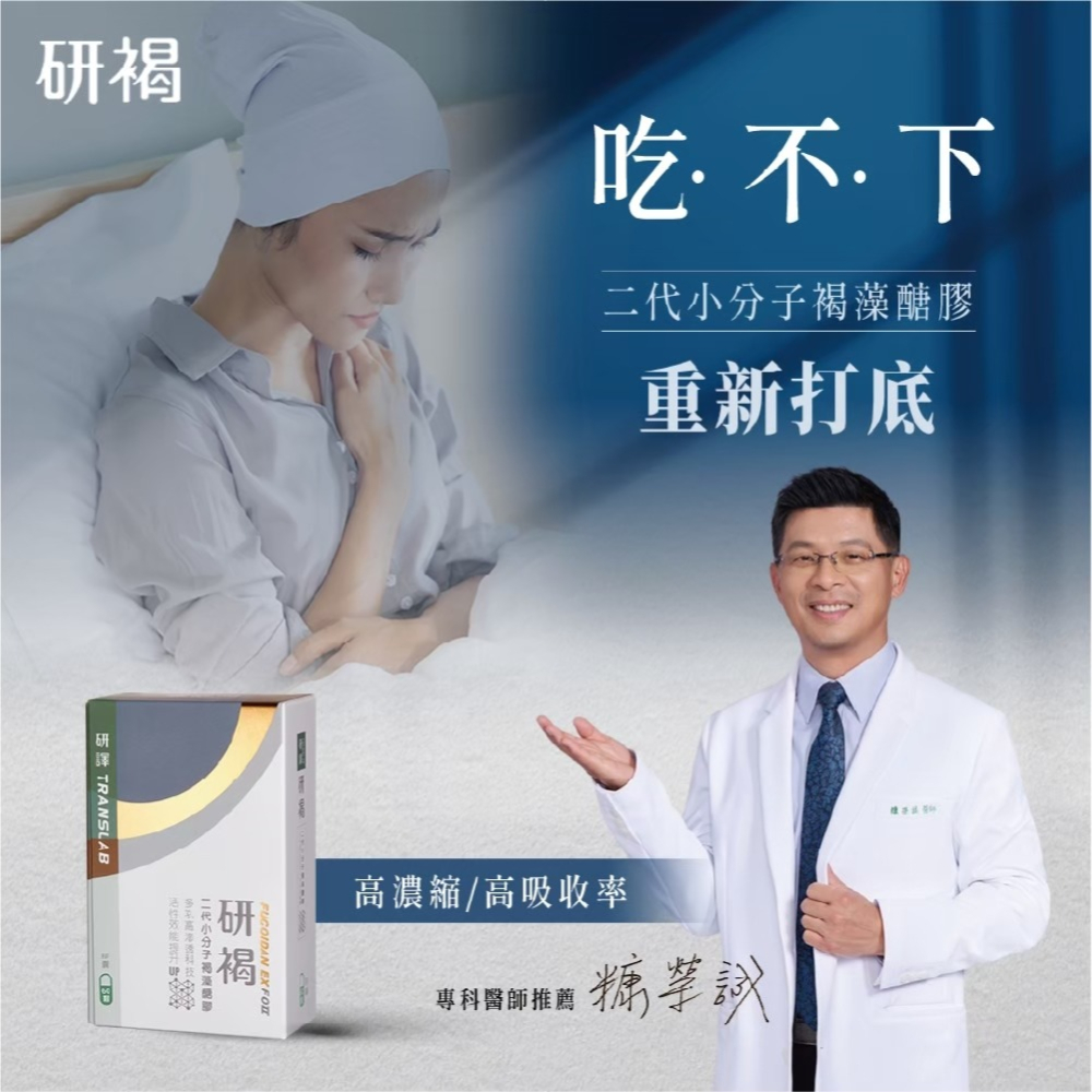 (免運)研譯 研褐 二代小分子 60顆/盒 褐藻醣膠 醫師專業推薦  超壓過濾 多孔高滲透科技 效能3倍升🆙-細節圖3