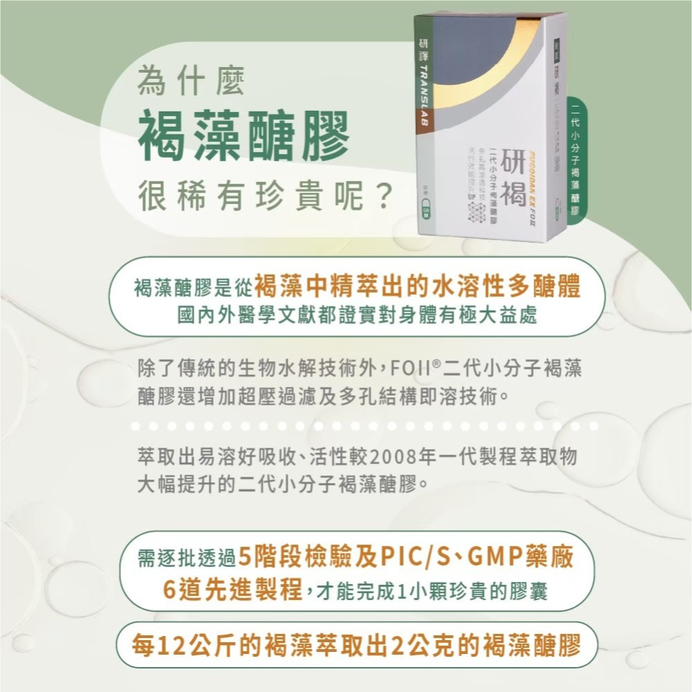 (免運)研譯 研褐 二代小分子 60顆/盒 褐藻醣膠 醫師專業推薦  超壓過濾 多孔高滲透科技 效能3倍升🆙-細節圖4