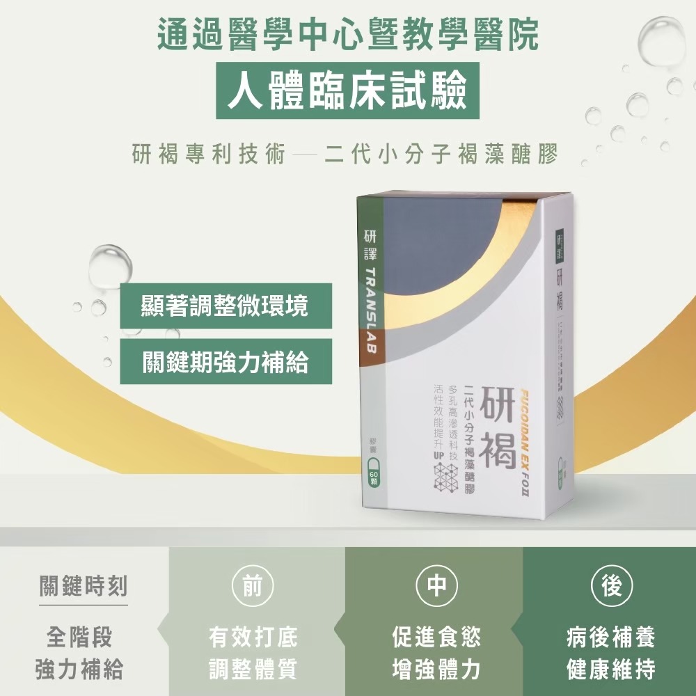 (免運)研譯 研褐 二代小分子 60顆/盒 褐藻醣膠 醫師專業推薦  超壓過濾 多孔高滲透科技 效能3倍升🆙-細節圖5