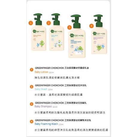 綠手指 GreenFinger CHOKCHOK 韓國原裝進口 三效保濕系列 嬰幼兒沐浴乳 洗髮乳 泡泡慕斯 潤膚乳液-細節圖3