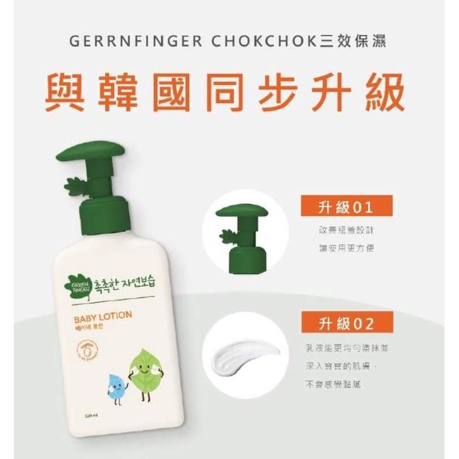 綠手指 GreenFinger CHOKCHOK 韓國原裝進口 三效保濕系列 嬰幼兒沐浴乳 洗髮乳 泡泡慕斯 潤膚乳液-細節圖4