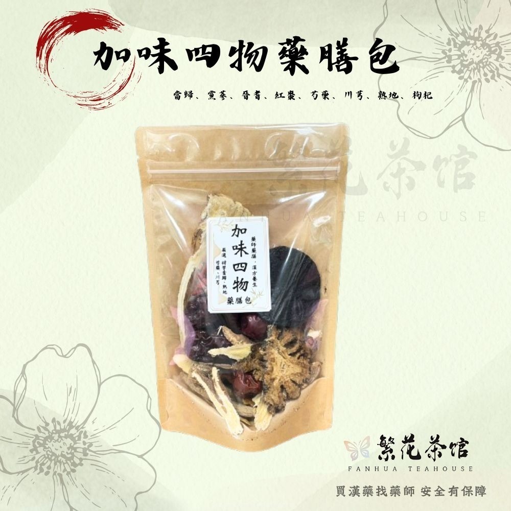 {繁華藥膳包} 十全 首烏 藥燉排骨 薑母鴨 燒酒雞 四神湯 羊肉爐 四物 狗尾草 黃金蟲草-細節圖6